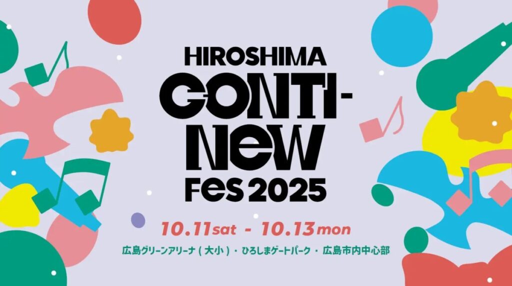 FRUITS ZIPPER、CANDY TUNE、複合型イベント『HIROSHIMA CONTI-NeW FeS 2025』出演決定