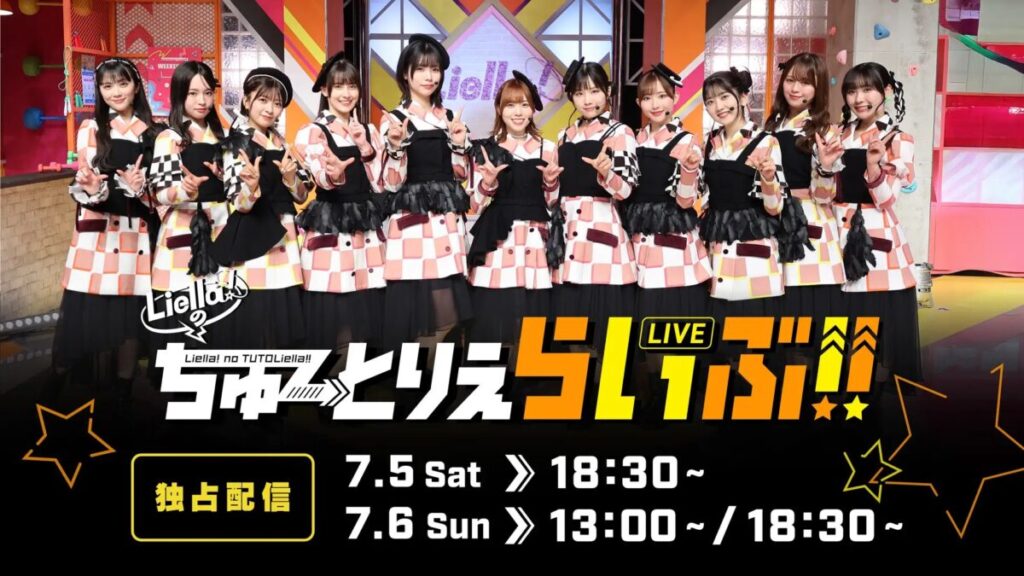 Liella!、『ラブライブ！スーパースター!! Liella!のちゅーとりえらいぶ!!』Hulu独占ライブ＆見逃し配信決定
