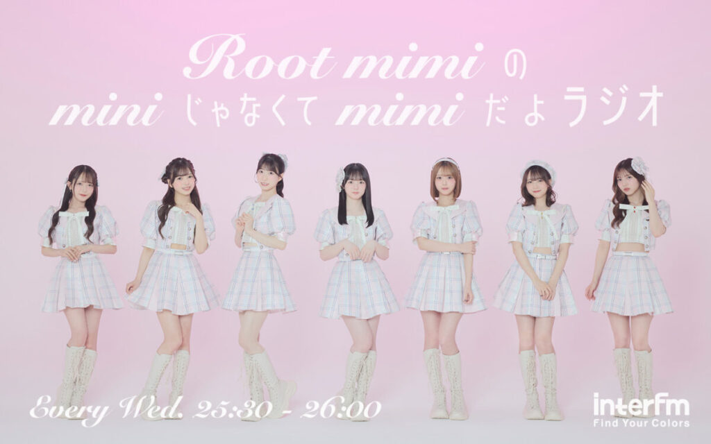 黒嵜菜々子率いるアイドルグループ・Root mimi、ラジオ番組＆メンバーシップポッドキャストスタート