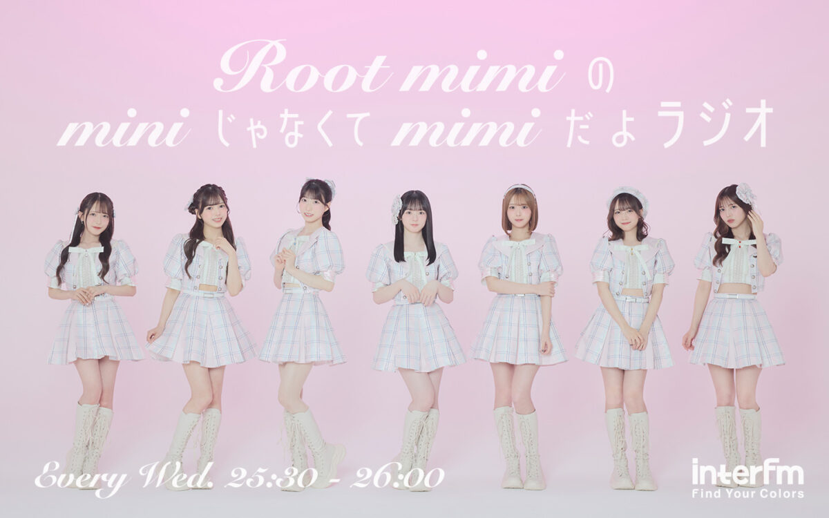 黒嵜菜々子率いるアイドルグループ・Root mimi、ラジオ番組&メンバーシップポッドキャストスタート