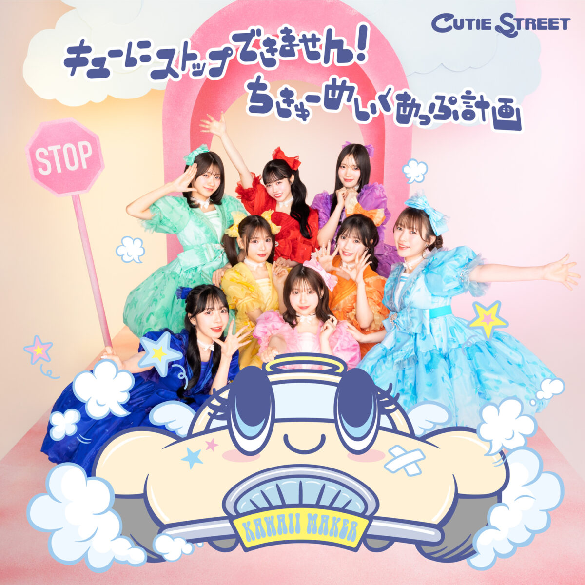 CUTIE STREET、2ndシングルCDより「チョットヒトサジ」先行配信