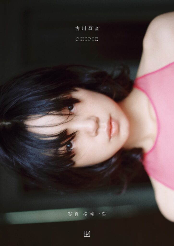 古川琴音、写真集発売記念 都内で先行カットポスター掲出