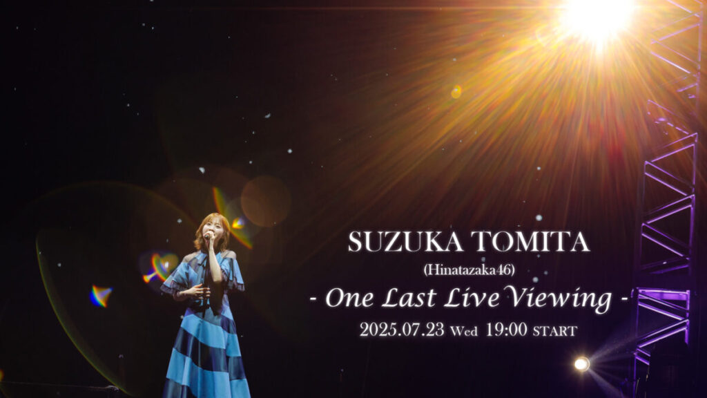 日向坂46 富田鈴花、『One Last Live on MTV』ライブビューイング決定