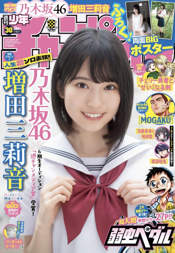 乃木坂46 増田三莉音、圧倒的美少女が見せる煌めき。『週刊少年チャンピオン』表紙＆巻頭グラビア登場