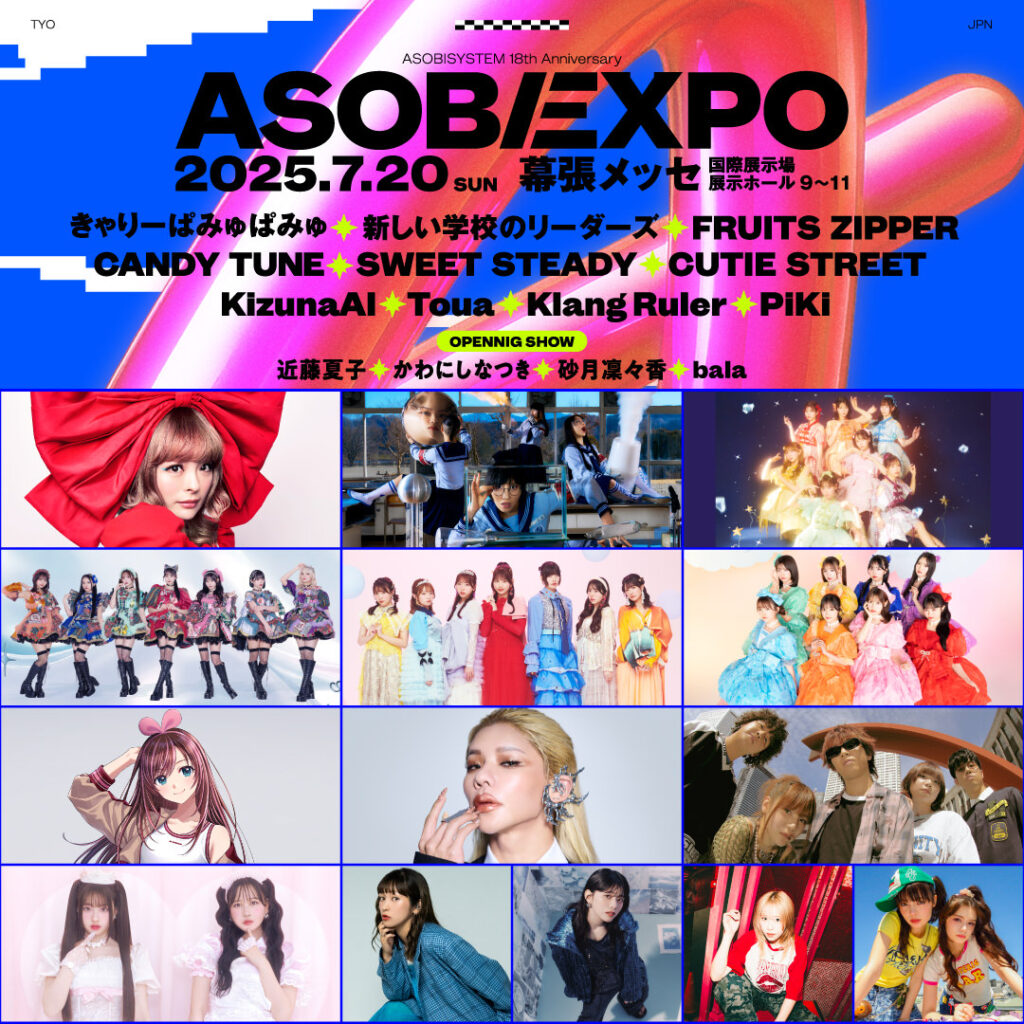 ミュージック＆カルチャーフェス『ASOBISYSTEM 18th Anniversary ASOBIEXPO 2025』出演者第2弾に、CANDY TUNE、SWEET STEADY、PiKiら
