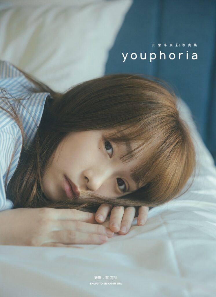 川栄李奈、1st写真集のカバーカット＆タイトル決定