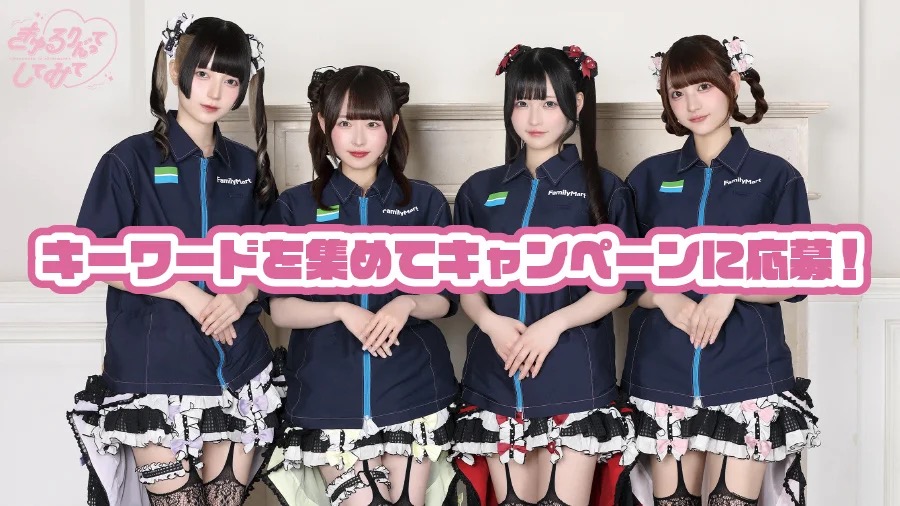 きゅるりんってしてみて、FamilyMartVisionに初登場。オリジナル動画の配信スタート
