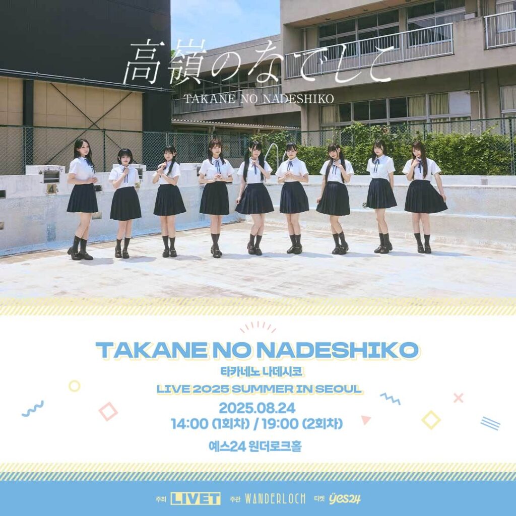 高嶺のなでしこ、初のソウルワンマンライブの追加公演決定