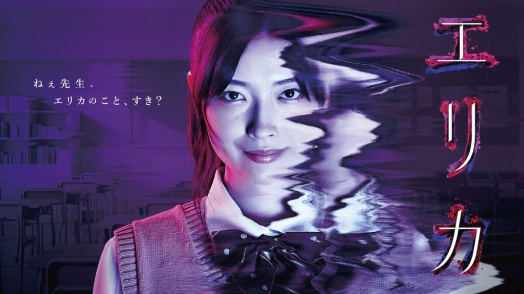 茅島みずき、主演ドラマ『エリカ』FODにて独占配信決定