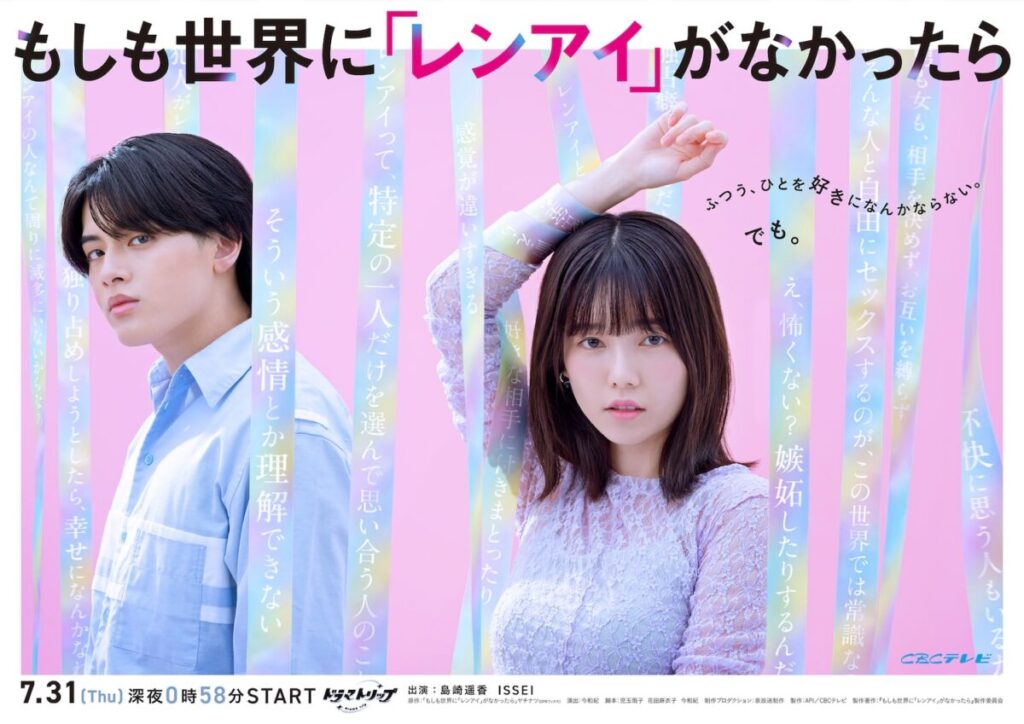 島崎遥香・ISSEI出演ドラマ『もしも世界に「レンアイ」がなかったら』、キービジュアル解禁