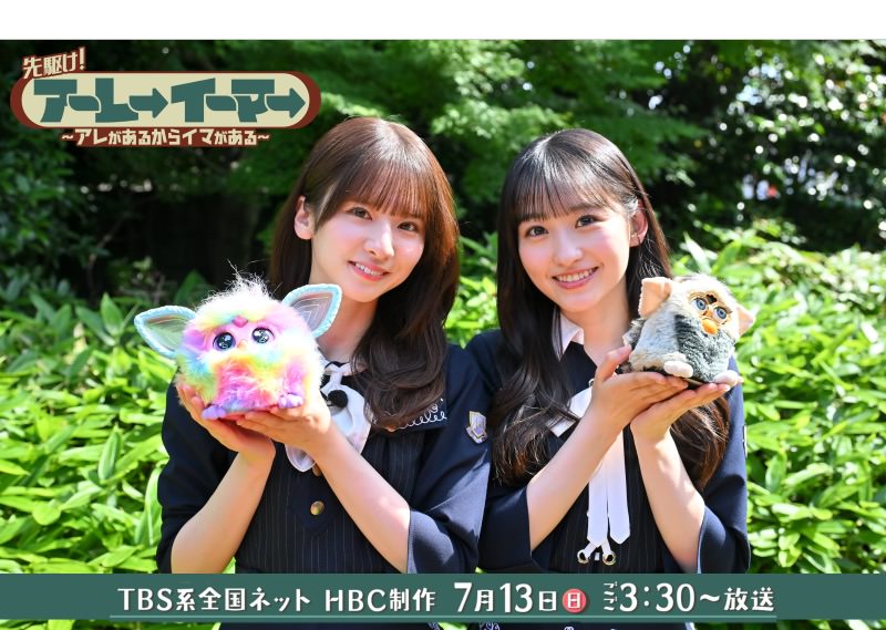 乃木坂46 菅原咲月&一ノ瀬美空、レトロおもちゃに大はしゃぎ。『先駆け!アーレーイーマー』出演