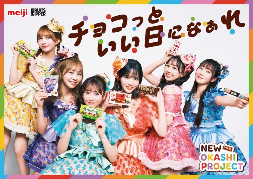 FRUITS ZIPPER、今年も「明治おかし大使」に