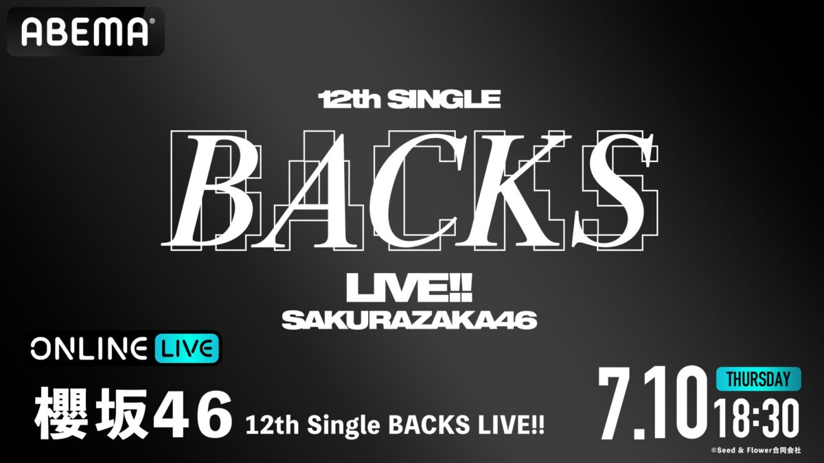 櫻坂46、ABEMA PPVにて『12th Single BACKS LIVE!!』生放送決定