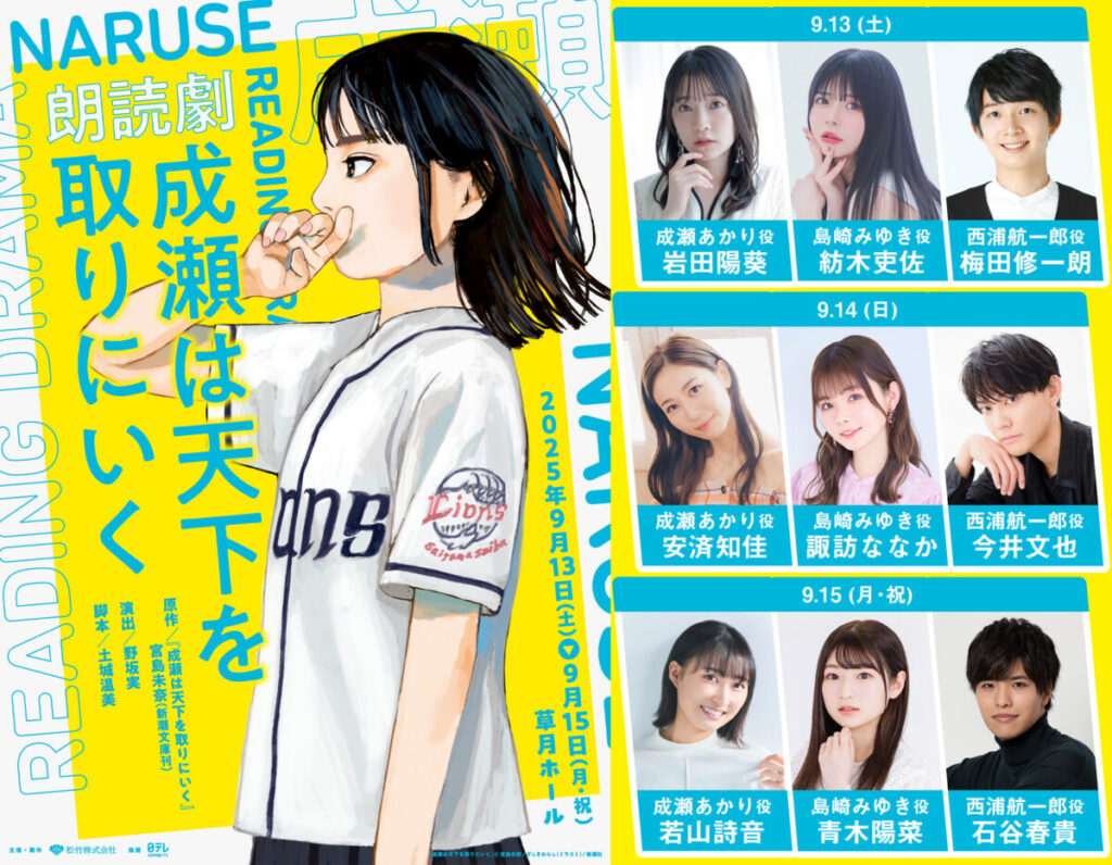 ベストセラー小説『成瀬は天下を取りにいく』、朗読劇化 決定