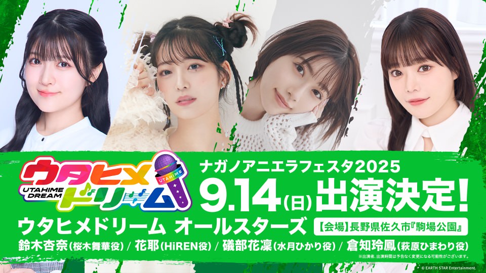 ウタヒメドリーム、アニソン野外フェス『ナガノアニエラフェスタ2025』出演決定