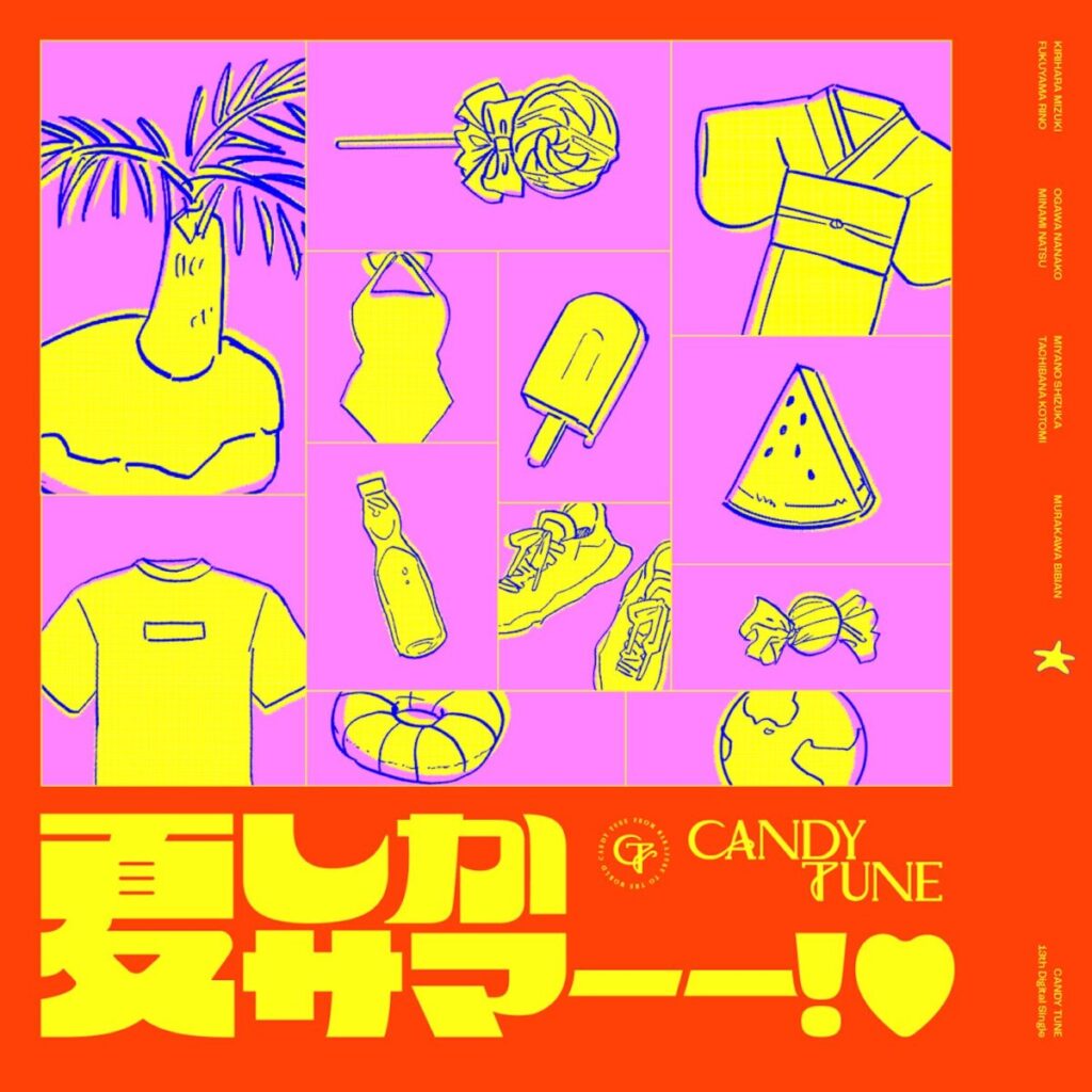 CANDY TUNE、新曲「夏しかサマーー！♡」配信リリース