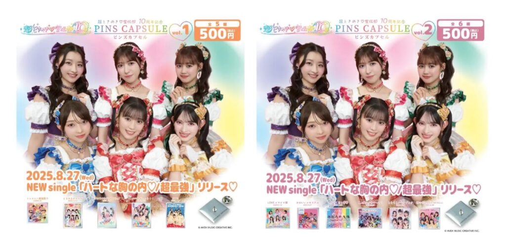 超ときめき♡宣伝部、歴代CDジャケットをデザインしたピンズカプセルトイ発売決定