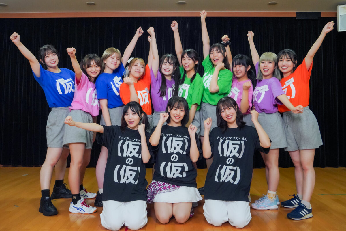 アップアップガールズ（仮）、追加メンバーオーディション2025ファイナル審査会を生配信