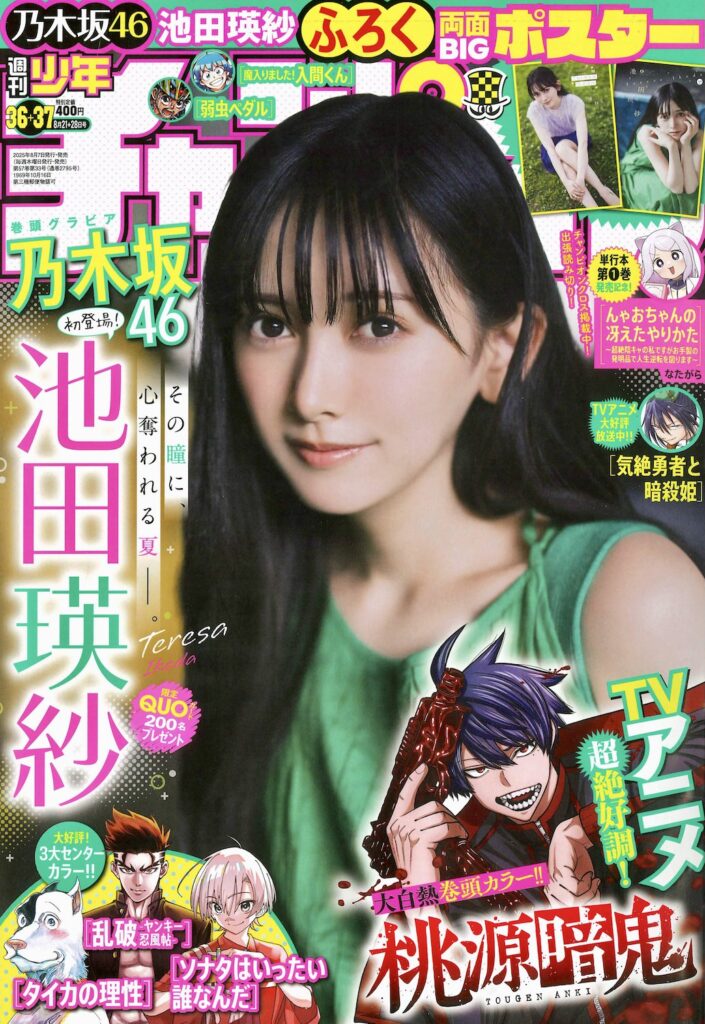 乃木坂46 池田瑛紗、『週刊少年チャンピオン』表紙＆巻頭グラビア登場