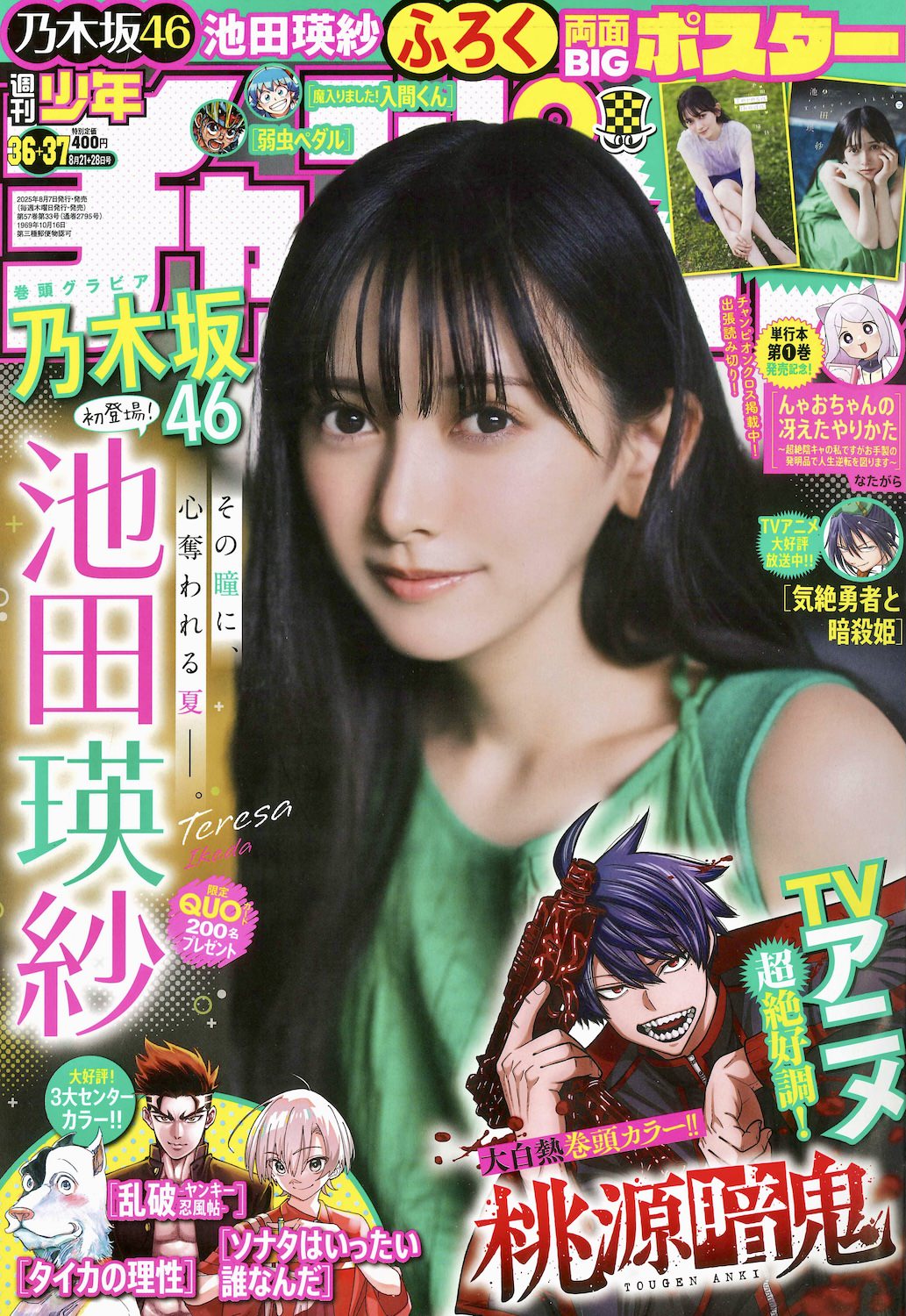 乃木坂46 池田瑛紗、『週刊少年チャンピオン』表紙&巻頭グラビア登場