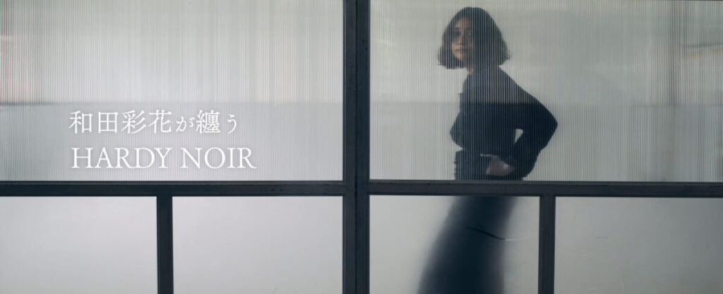 和田彩花、『HARDY NOIR』2025 Autumn/Winterシーズンヴィジュアル登場