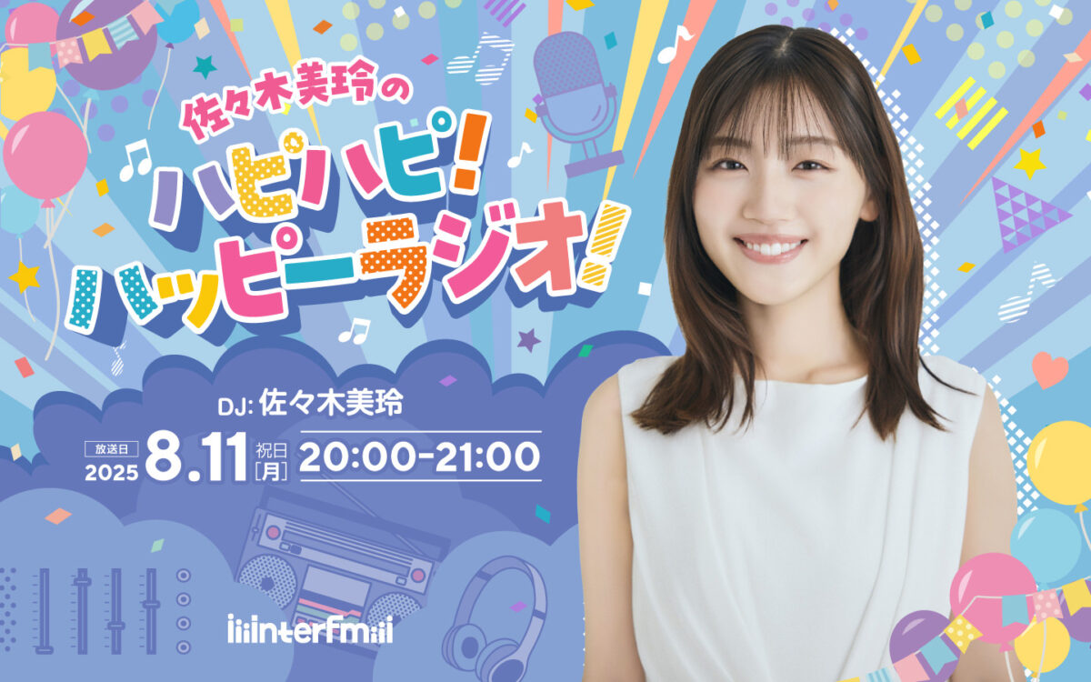 元日向坂46 佐々木美玲、グループ卒業後初のソロ冠ラジオ特番OA。ゲストにAimerが出演