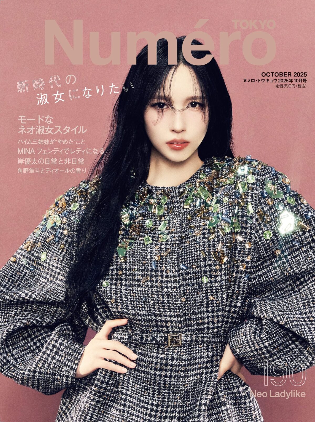 TWICE MINA、『ヌメロ・トウキョウ』通常版表紙に登場