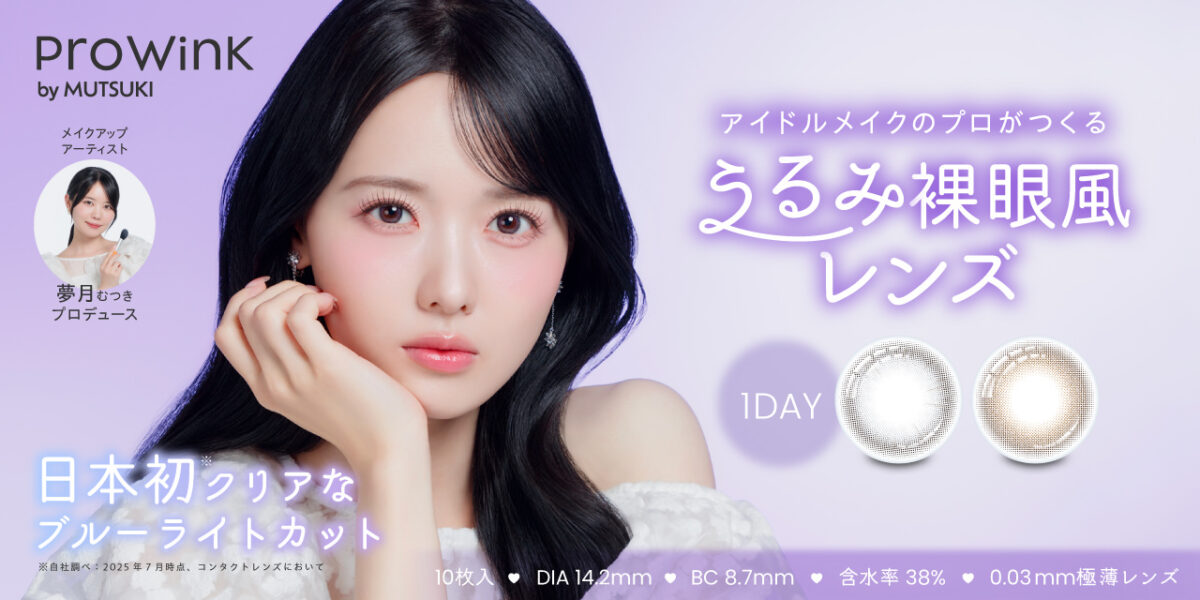 メイクアップアーティスト・夢月プロデュース&松本ももな(高嶺のなでしこ)イメージモデルのカラコンブランド誕生