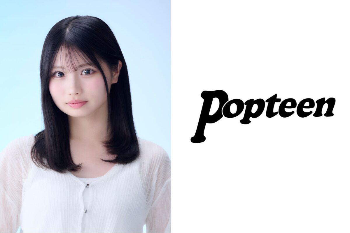 藤田みあ、ティーンファッション誌『Popteen』専属モデルに就任
