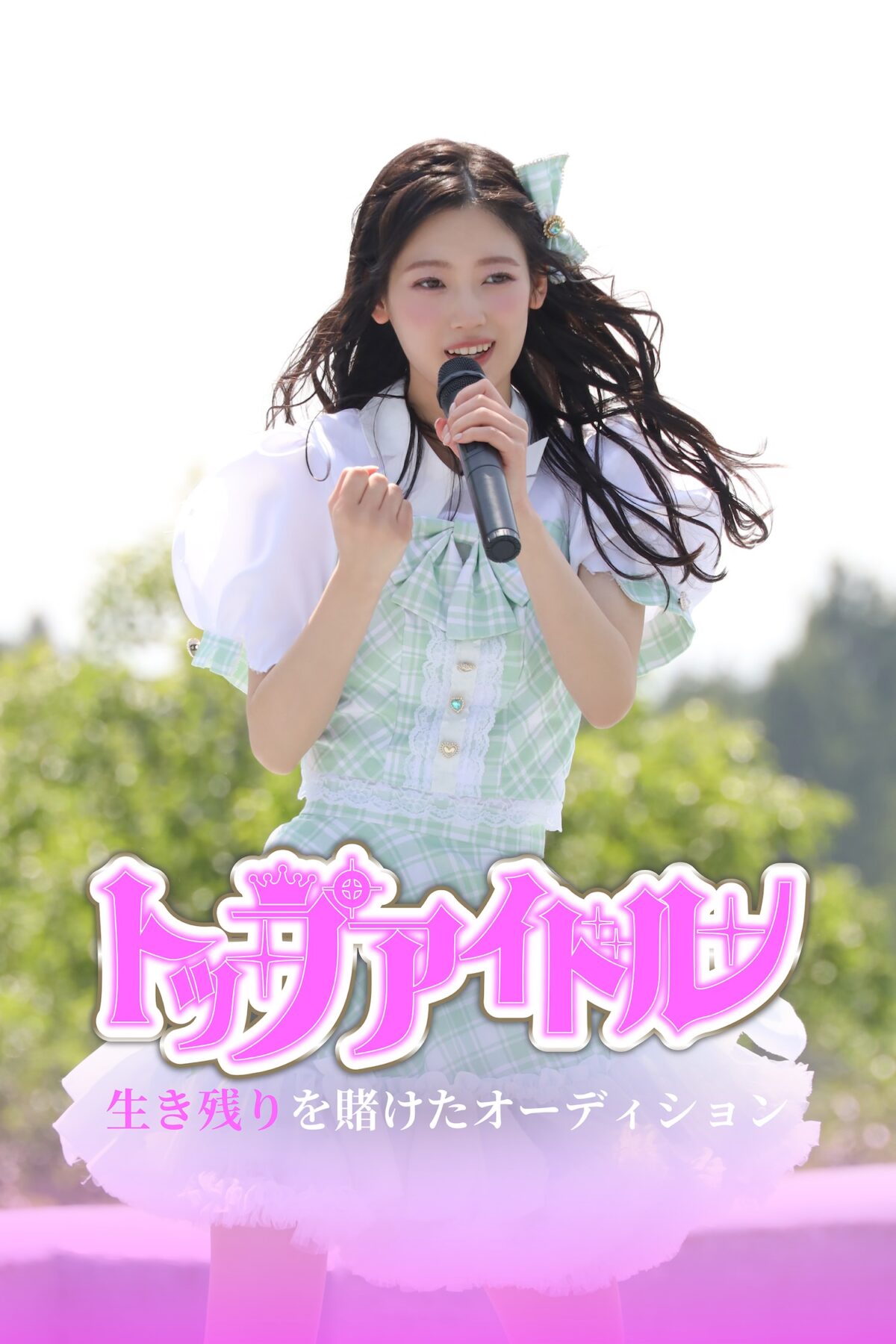 僕が見たかった青空 吉本此那、『トップアイドル〜生き残りを賭けたオーディション』でドラマ初出演にして初主演