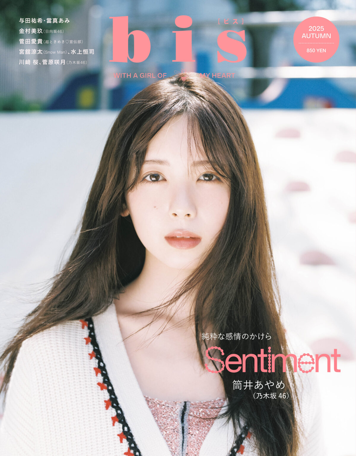 乃木坂46 筒井あやめ、“Sentiment”をテーマに魅せる。『bis』表紙登場