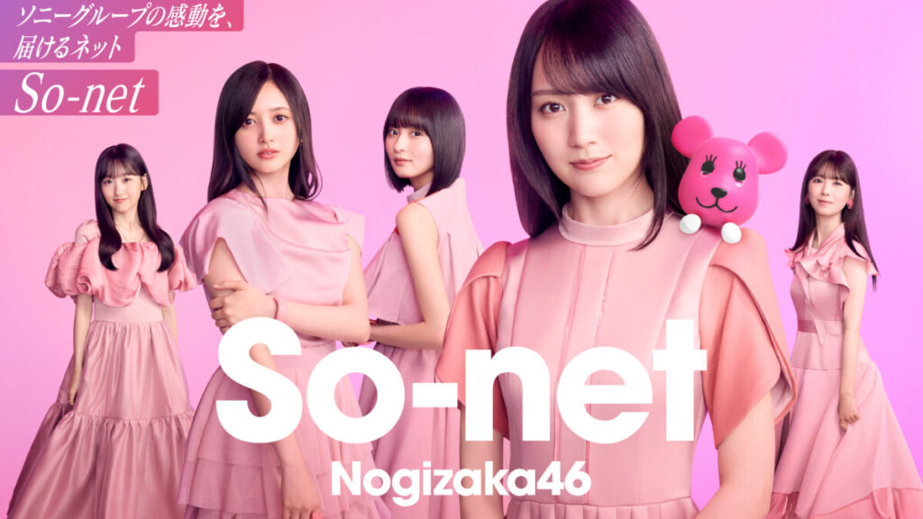乃木坂46、So-netとのコラボキャンペーンスタート
