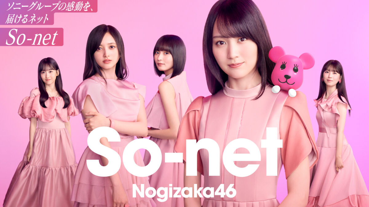 乃木坂46、So-netとのコラボキャンペーンスタート