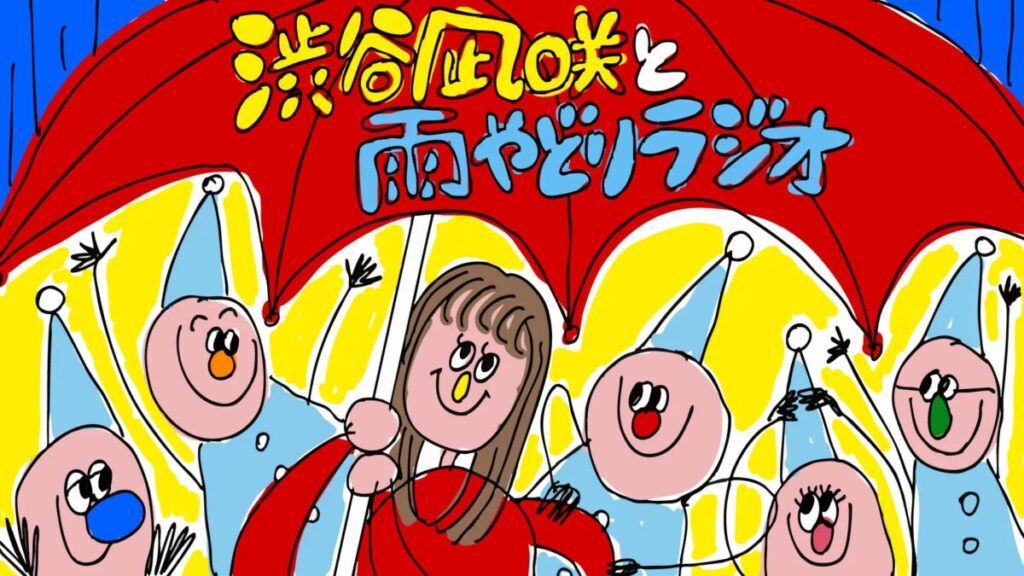 渋谷凪咲、レギュラーラジオ番組スタート