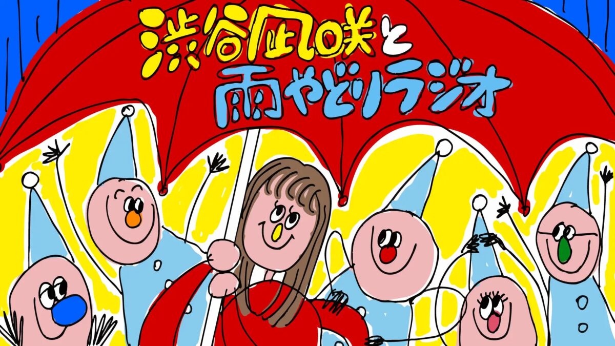 渋谷凪咲、レギュラーラジオ番組スタート