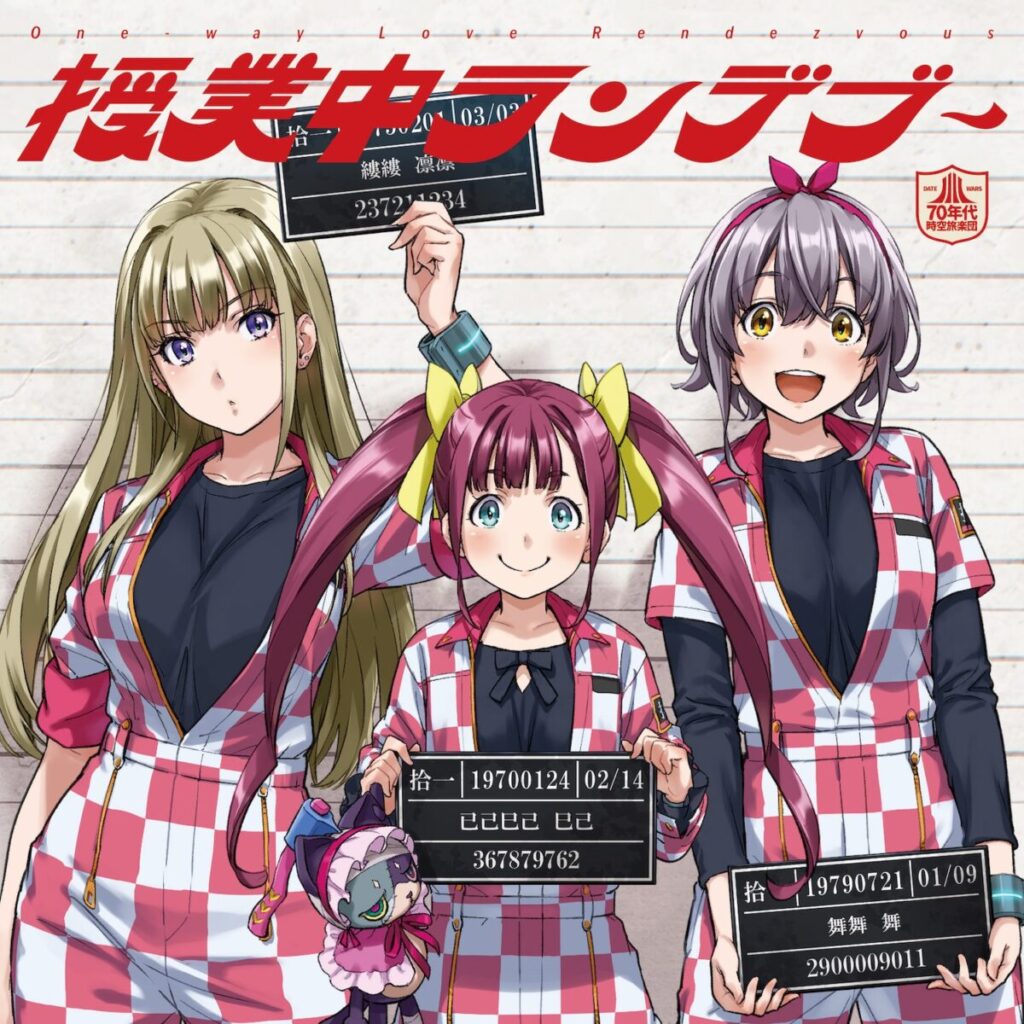 タイムレス音楽IPプロジェクト『デートウォーズ』70年代時空旅楽団、新曲＆カバー曲＆ドラマトラック配信開始。レコード盤も発売