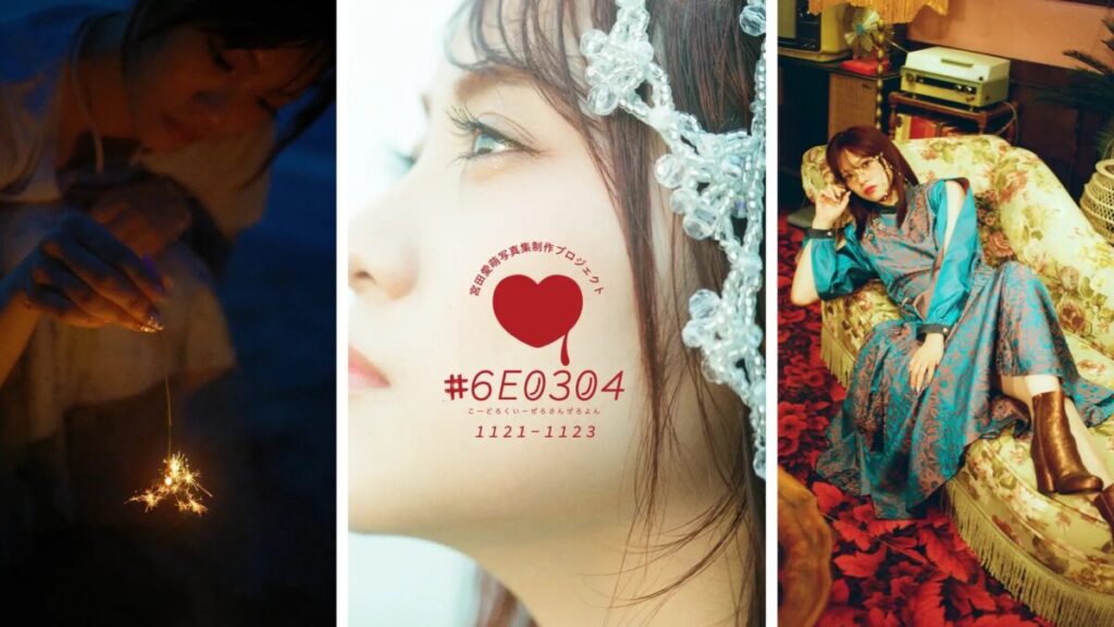 宮田愛萌、写真集制作プロジェクト『#6E0304』第2回 写真展開催決定