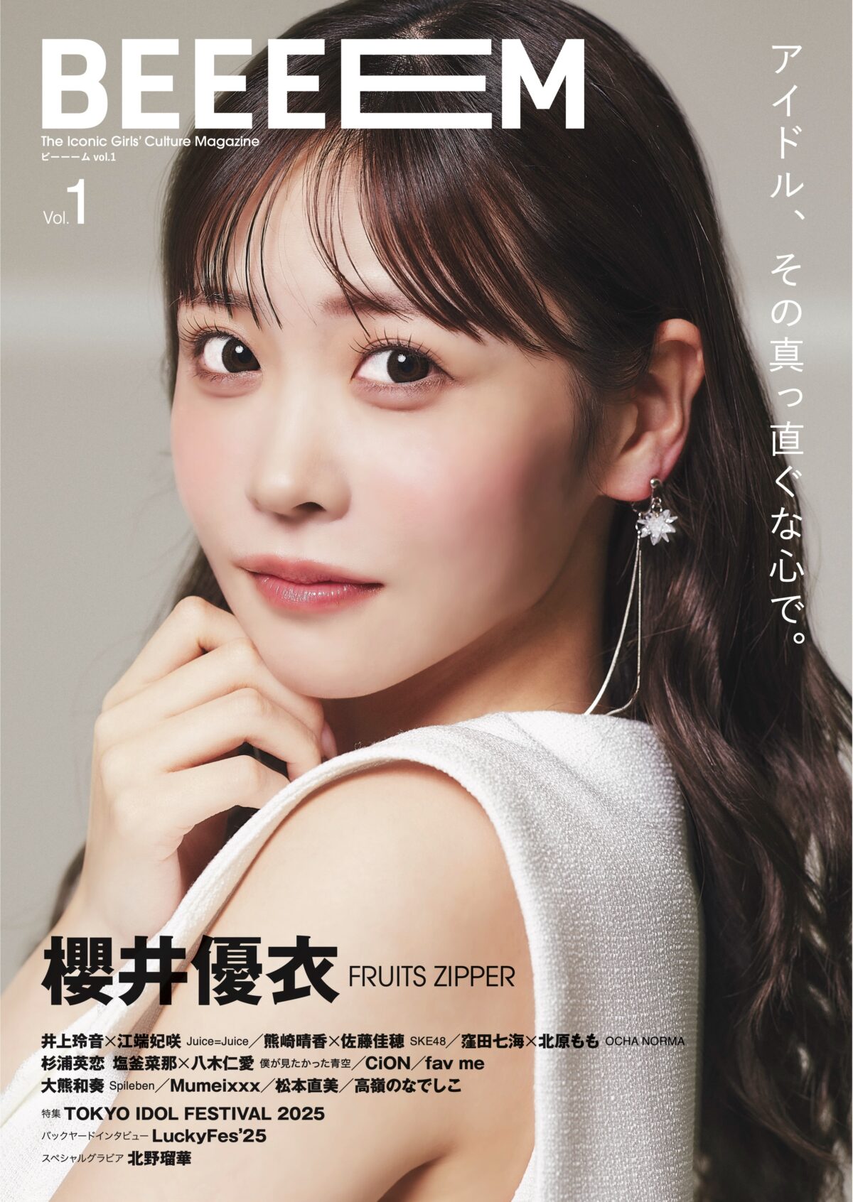 新ガールズカルチャーマガジン『BEEEEM』創刊。表紙&巻頭特集にFRUITS ZIPPER 櫻井優衣