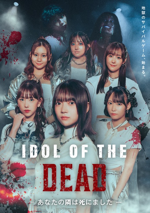 SKE48、初のオリジナルショートドラマ『IDOL OF THE DEAD〜あなたの隣は死にました〜』配信スタート