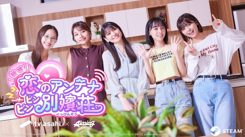 花城奈央、渚のん、あのん、北野瑠華、神山みれい出演 恋愛SLG『敏感！恋のアンテナ ビンビン別嬪荘』リリース決定