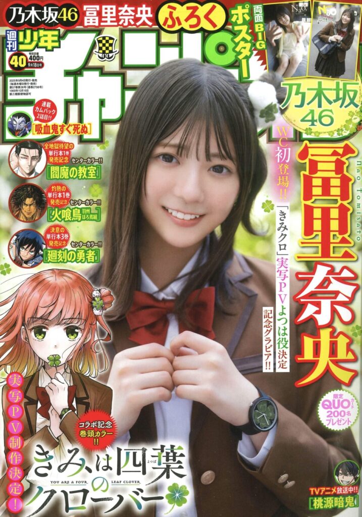 乃木坂46 冨里奈央、『週刊少年チャンピオン』表紙＆巻頭グラビア登場