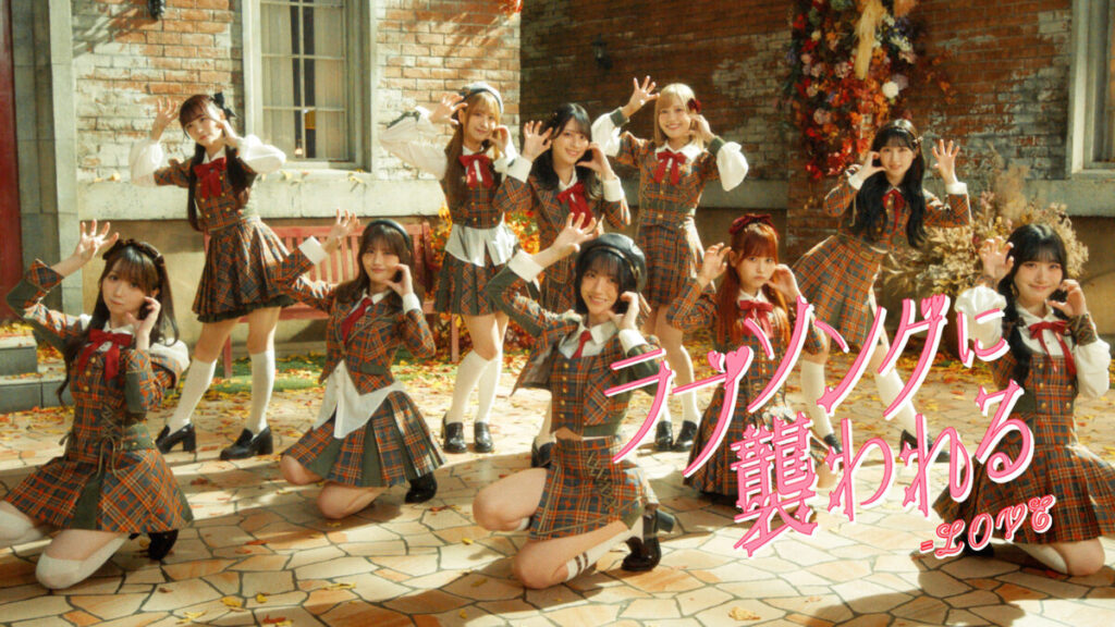 ＝LOVE、新曲「ラブソングに襲われる」MV公開