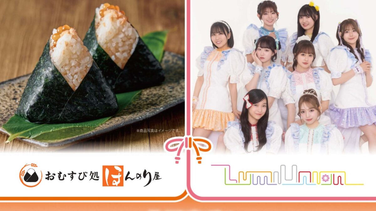 LumiUnion、『おむすび処 ほんのり屋』コラボ第3弾開催