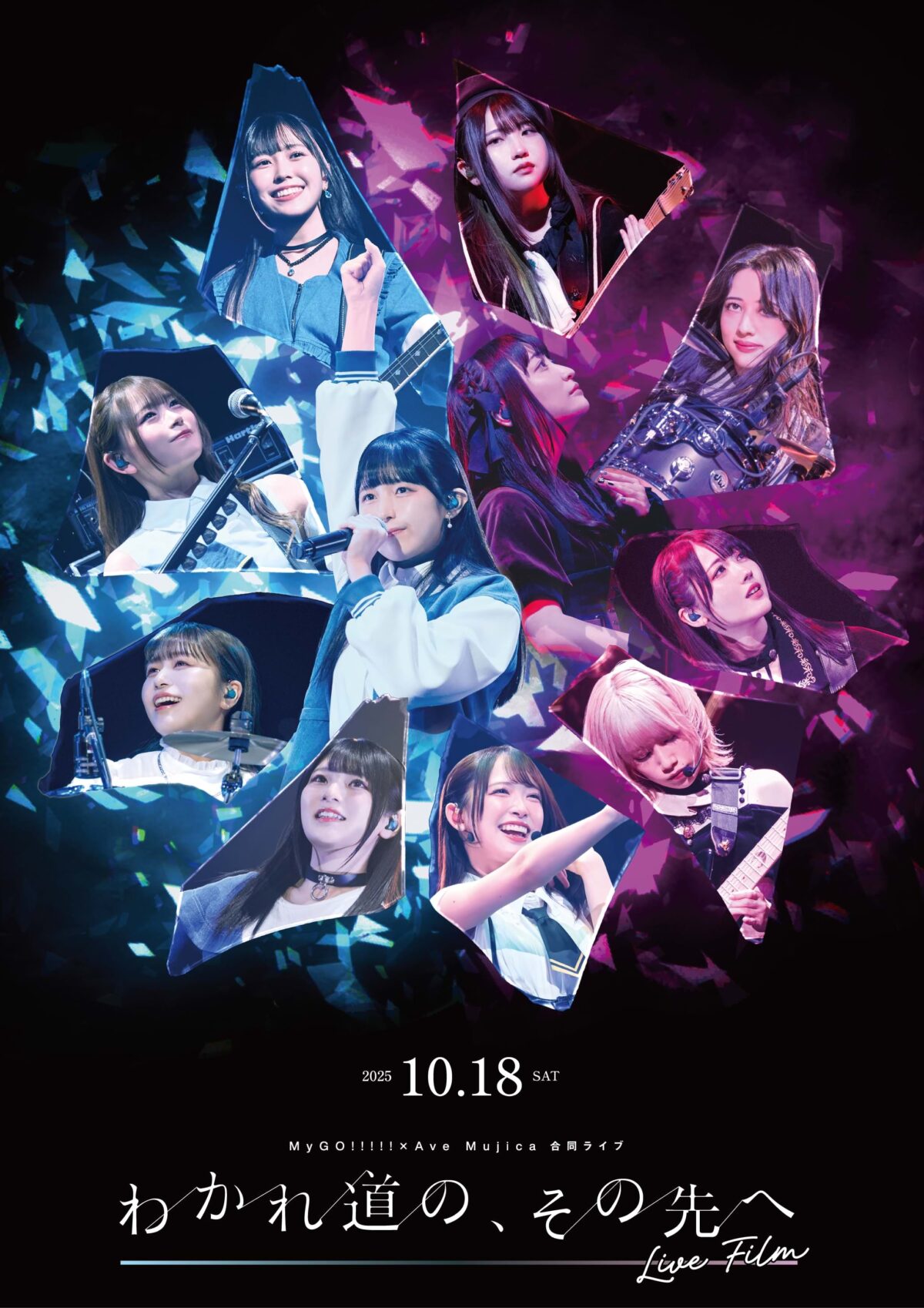 MyGO!!!!!×Ave Mujica 合同ライブ、劇場公開決定
