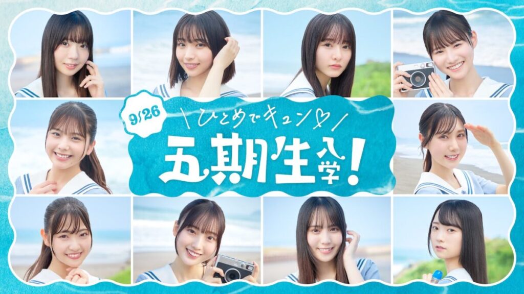 日向坂46公式ゲームアプリ『ひなこい』、五期生登場