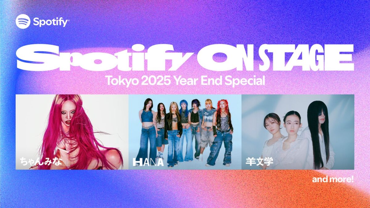 Spotify、初のスペシャルライブイベント開催決定。第1弾にちゃんみな、HANA、羊文学