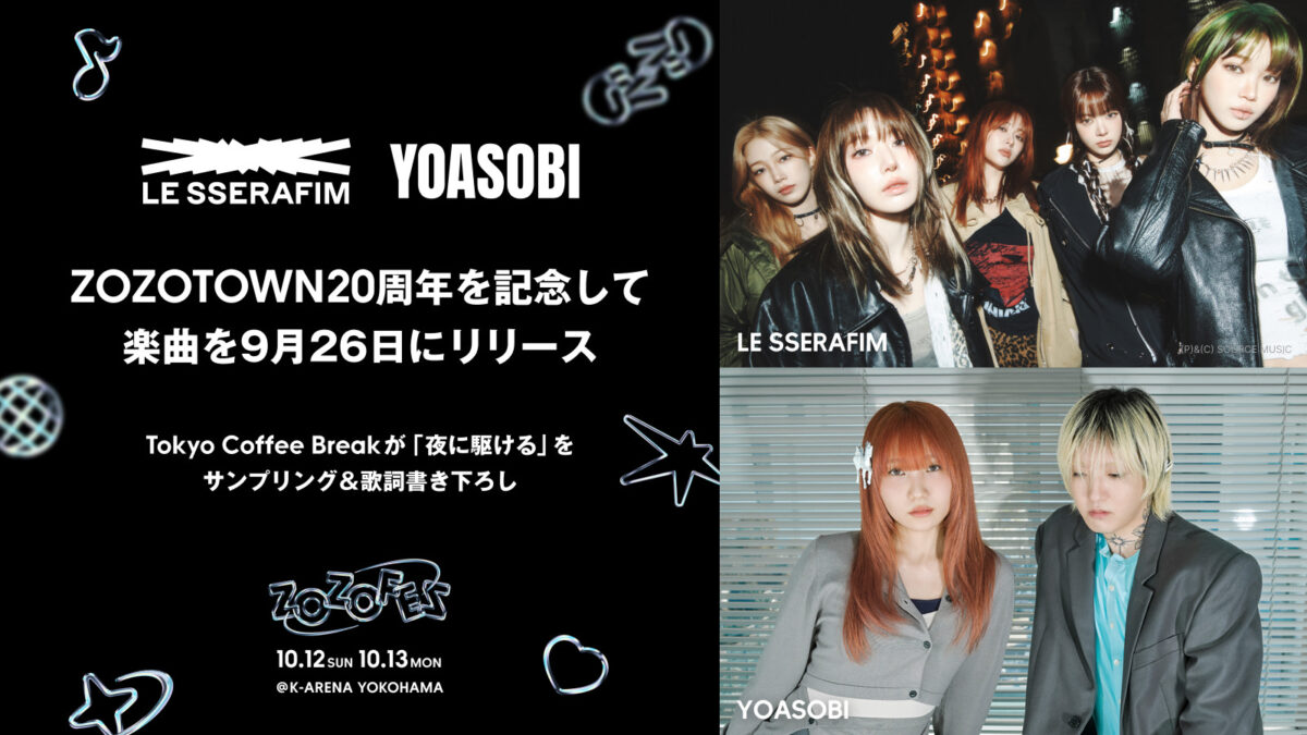 ZOZOTOWN20周年を記念して、LE SSERAFIM with YOASOBI「the NOISE (Contains a Samples of 夜に駆ける)」リリース決定