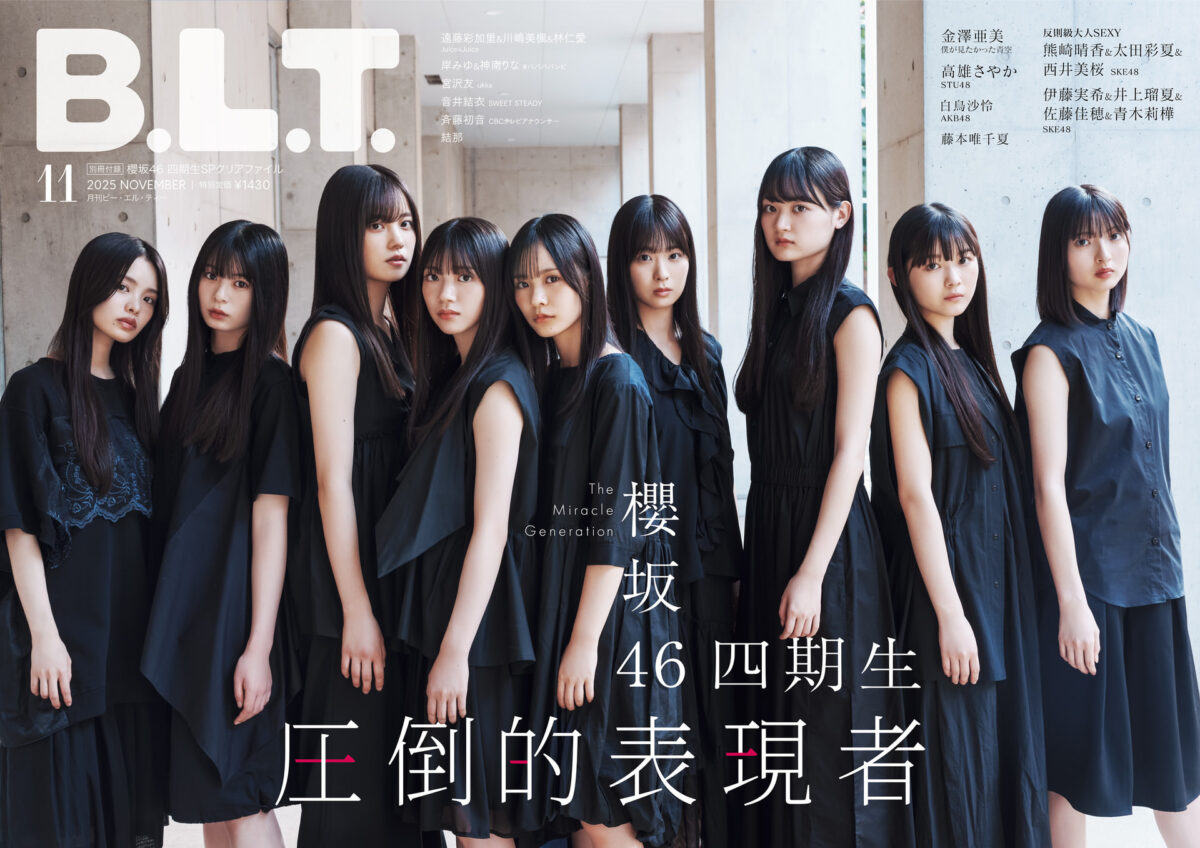 櫻坂46 四期生、強い覚悟を示す。『B.L.T.』表紙解禁