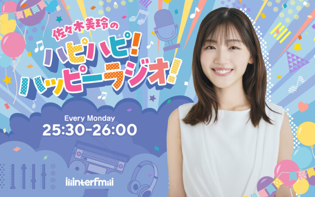 元日向坂46 佐々木美玲、レギュラーラジオ番組スタート