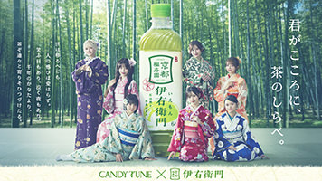 CANDY TUNE、代表曲「キス・ミー・パティシエ」古語verをお届け。『伊右衛門』新WEB-CM出演